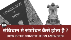 How is the Constitution amended?