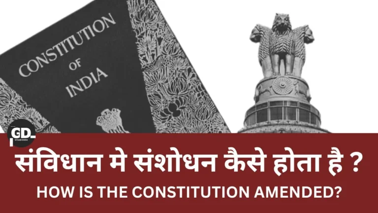 How is the Constitution amended?