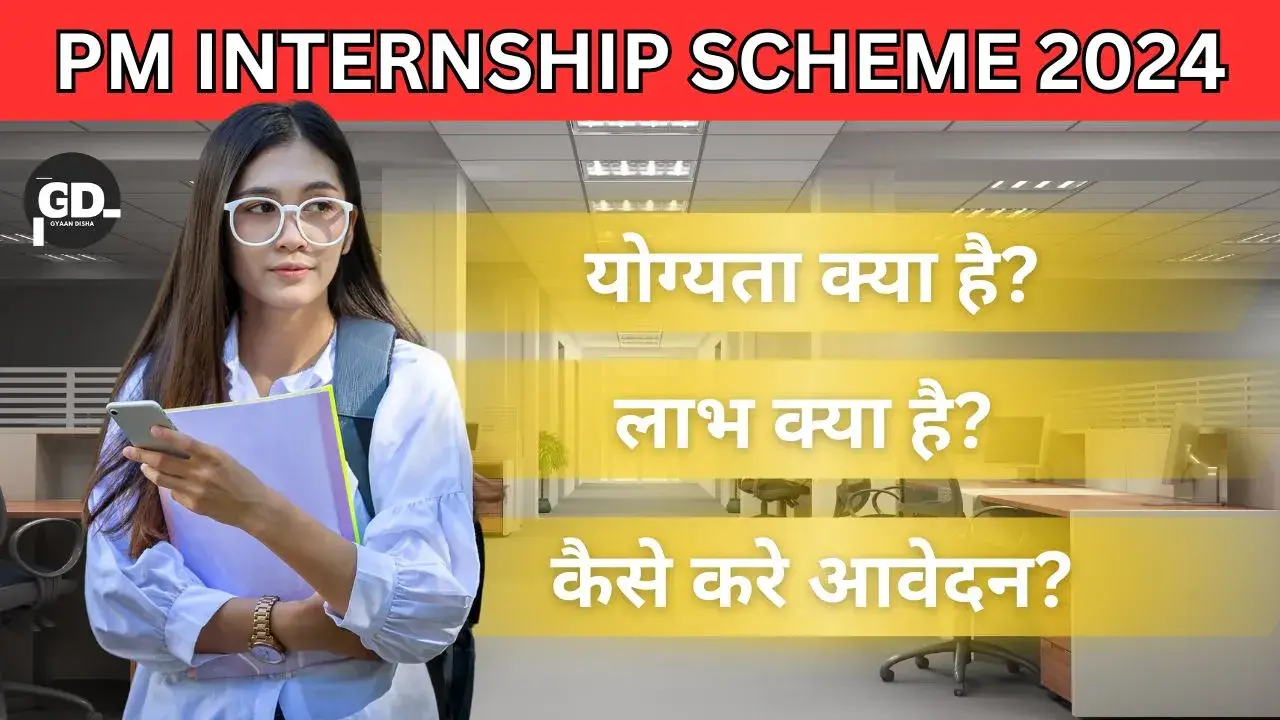 PM Internship Scheme