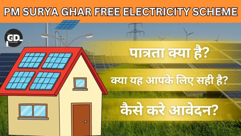 What is PM Surya Ghar Free Electricity Scheme