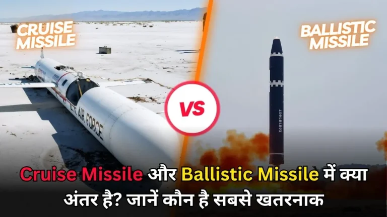 What is the difference between Cruise Missile and Ballistic Missile?